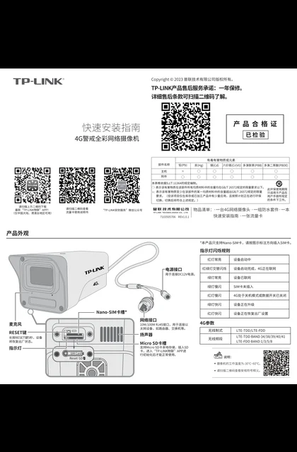 TP-LINK TL-IPC524E-A4G V1.0